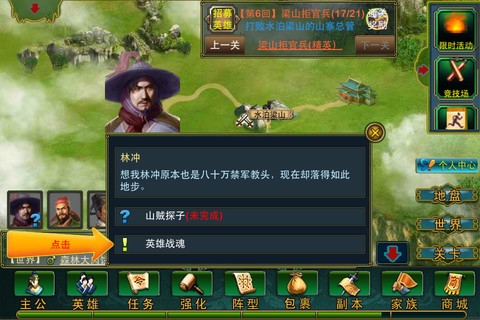 水浒传108将 v3.2.5