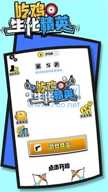 吃鸡生化精英 v1.0