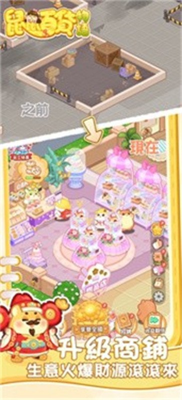 鼠鼠百货物语内置菜单版  v1.1