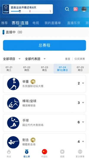 央视体育最新版 v4.3.3