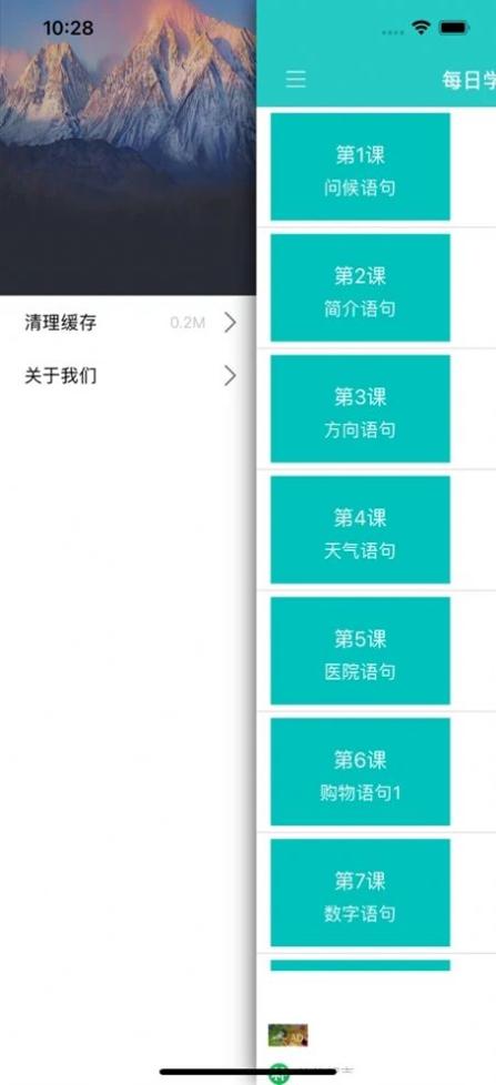 每日学习日语 v1.0