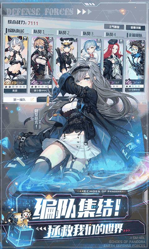 潘多拉的回响官方版