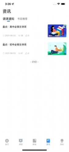 育才云校app官方版  v3.4.1