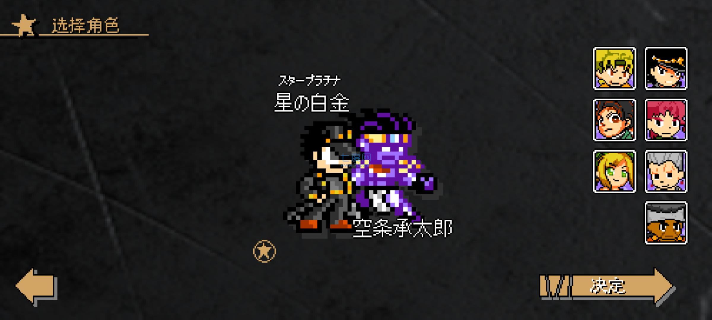 jojo的奇妙冒险x洛克人最新版 1.01