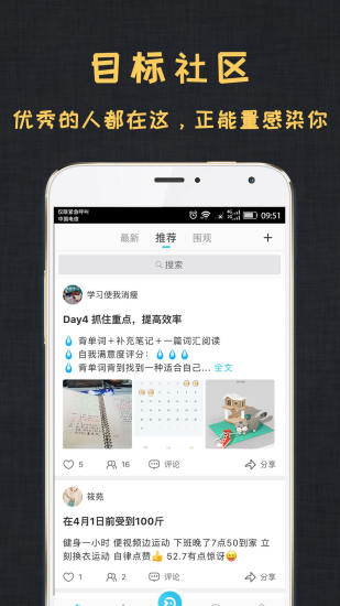 达目标app v5.5.3