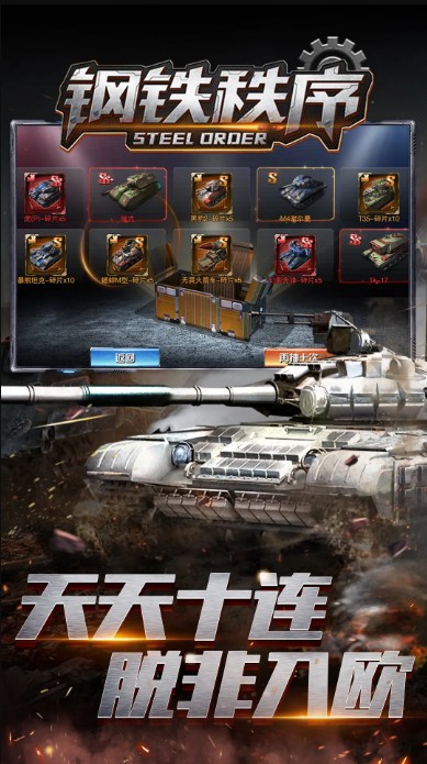 钢铁秩序免费钻石安卓最新版 