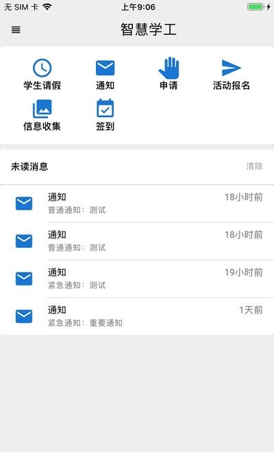 智慧学工APP官方版  v3.1.2