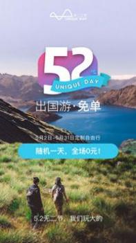 无二之旅 v3.0.5