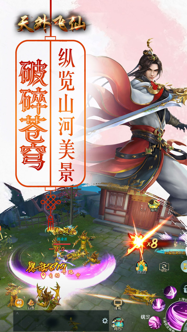 天外飞仙逆天改命手游官网版 截图3