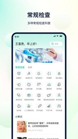 体检助手 v3.2.9
