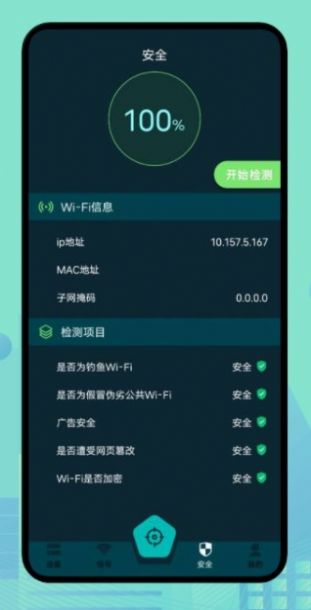 WLAN魔盒网络管理 v1.1