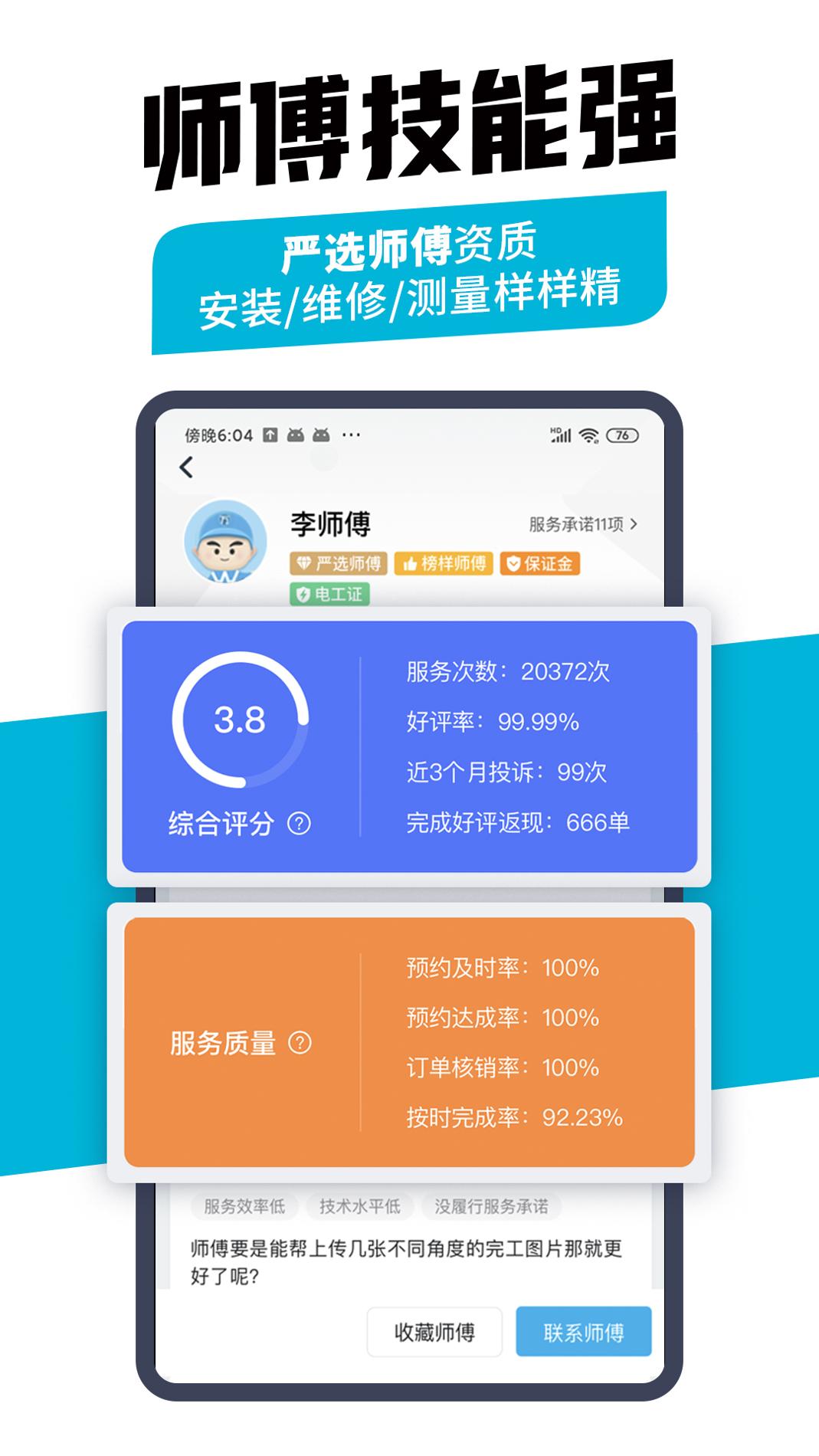 万师傅企业版 v3.0.5