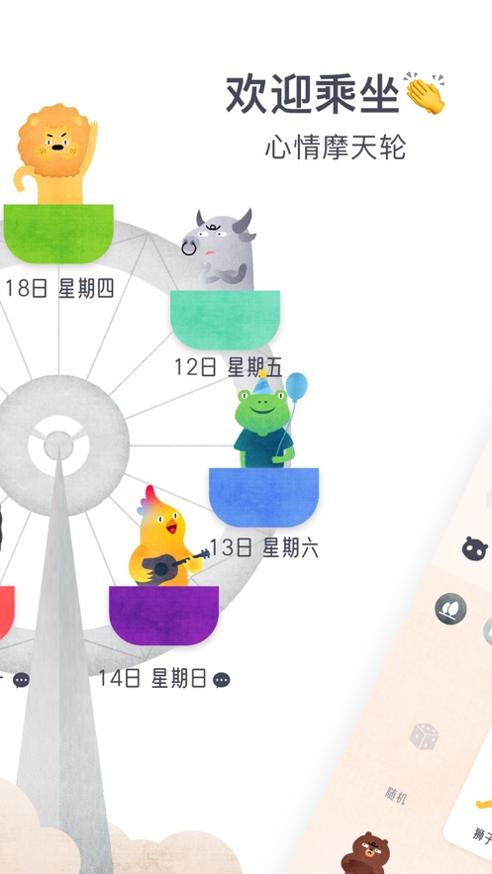 mooding心情摩天轮 v25.03