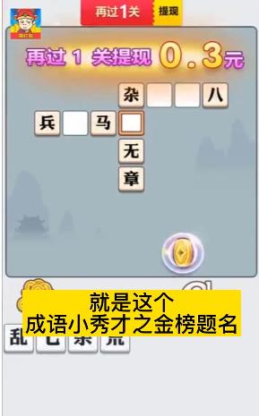 成语大智慧之金榜题名游戏领红包app图片1