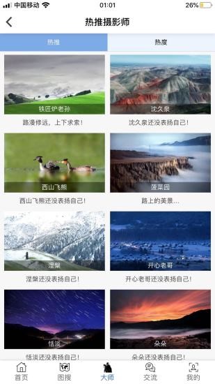 哪拍网截图1