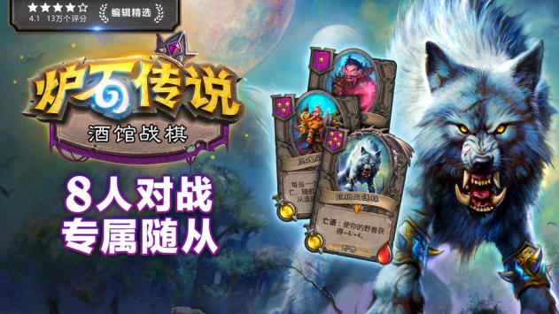 炉石传说酒馆战棋ios版 v3.2.5