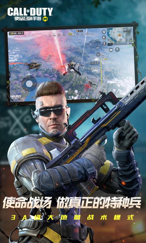 使命召唤手游5月更新官方最新版  v4.2.4