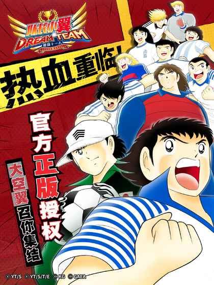 队长小翼最强十一人官方网站下载手游正式版  v3.0.3