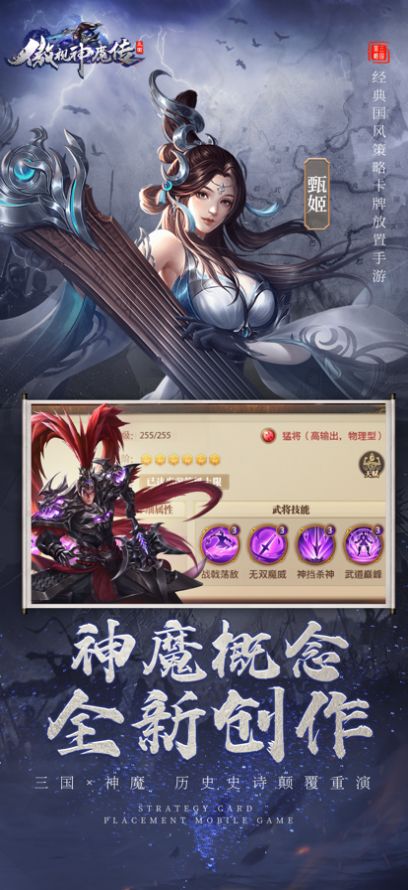 傲视神魔传三国手游最新官方版  v4.0.3