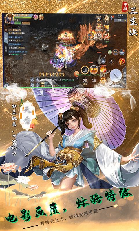 三生诀官方版  v2.0.5