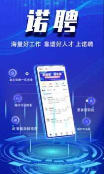 诺聘 v3.0.5