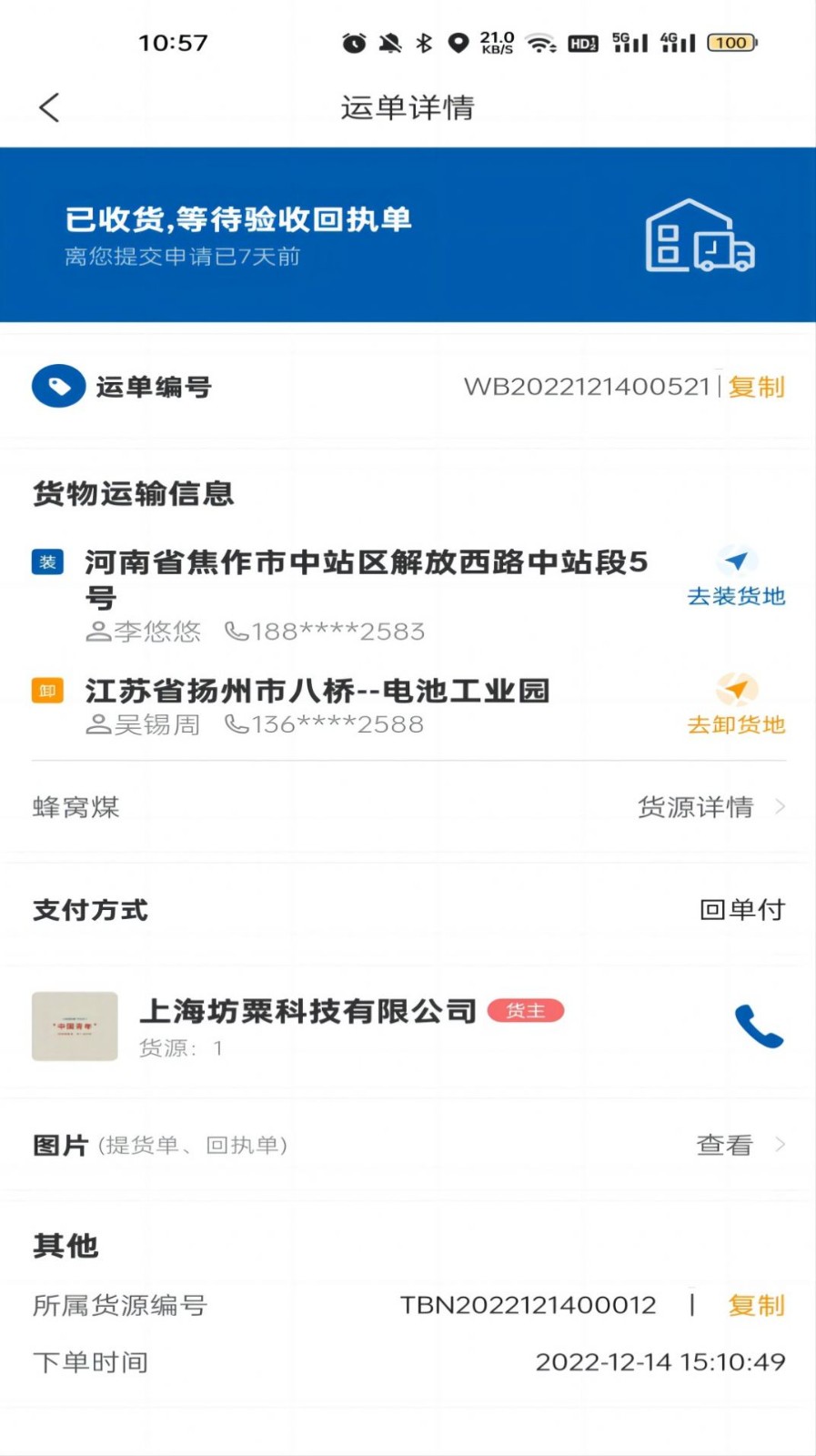 交运物联  v1.0.3