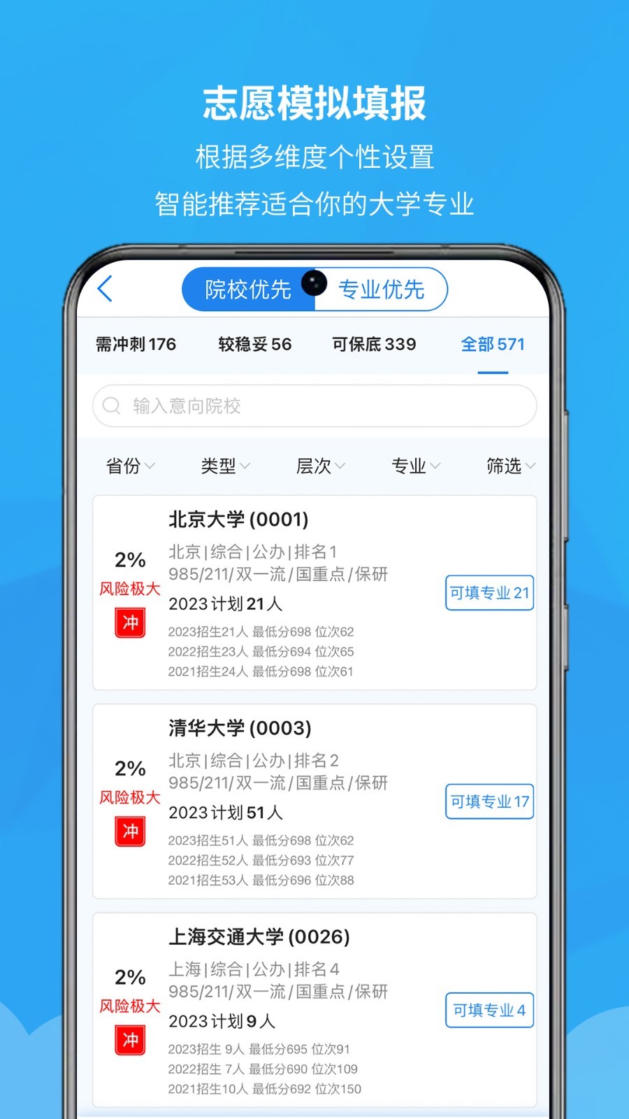锦宏高考 v4.3.1
