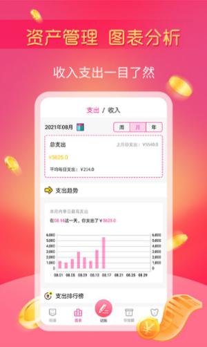 小鱼记账 v1.0