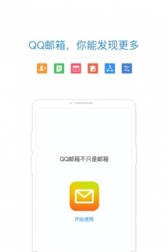 qq邮箱登录 v3.2.5