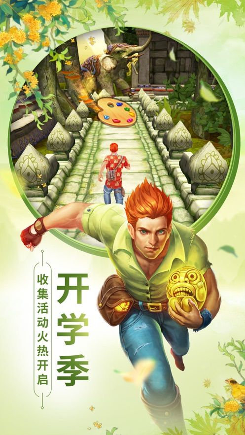 神庙逃亡2幻月女神4.9.7人物全完整下载  v3.1.4