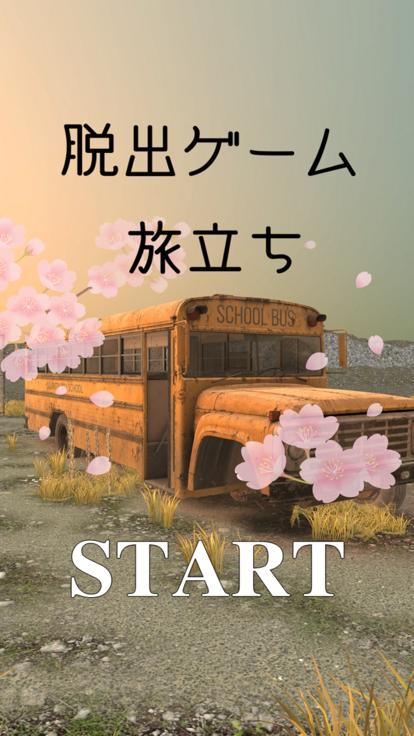 逃生室出发  V 3.0