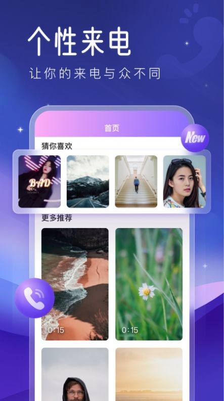 心动来电秀 v1.0
