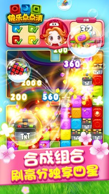 快乐点点消  v4.0.0.0