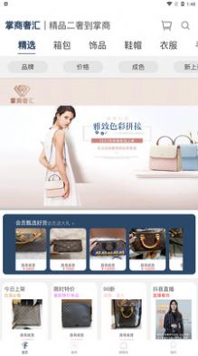 掌商奢汇二手平台app官方版图片1