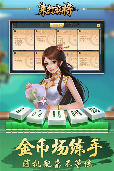 来打红中麻将手游 v1.11