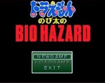 大雄的生化危机重制版