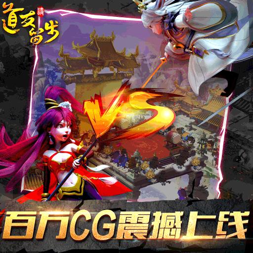 道友请留步九游最新公测版 v5.09.092701