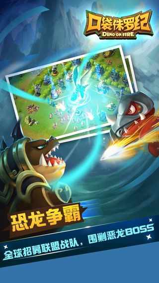 口袋侏罗纪 v3.1.5