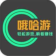 哦哈游游戏盒子