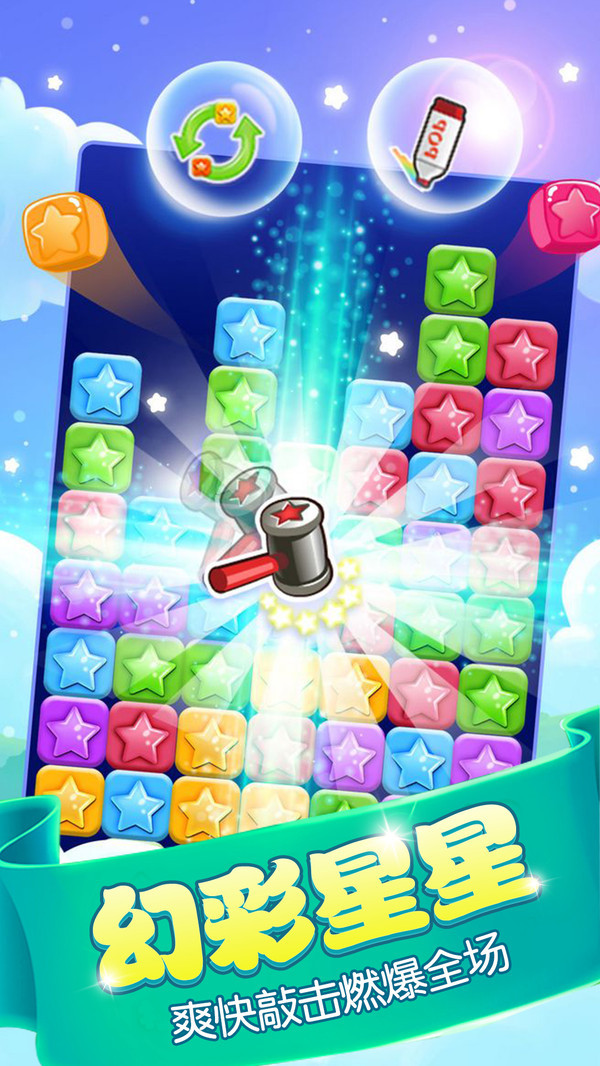 欢乐消除星星 2020-12-22 16:38