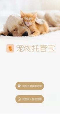 宠物托管宝 v1.0