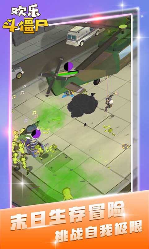 欢乐斗僵尸 v1.0