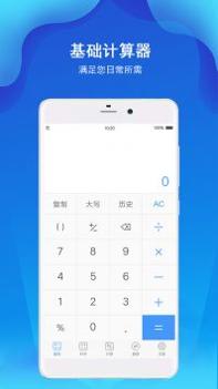 计算器极速计算 v3.0.5