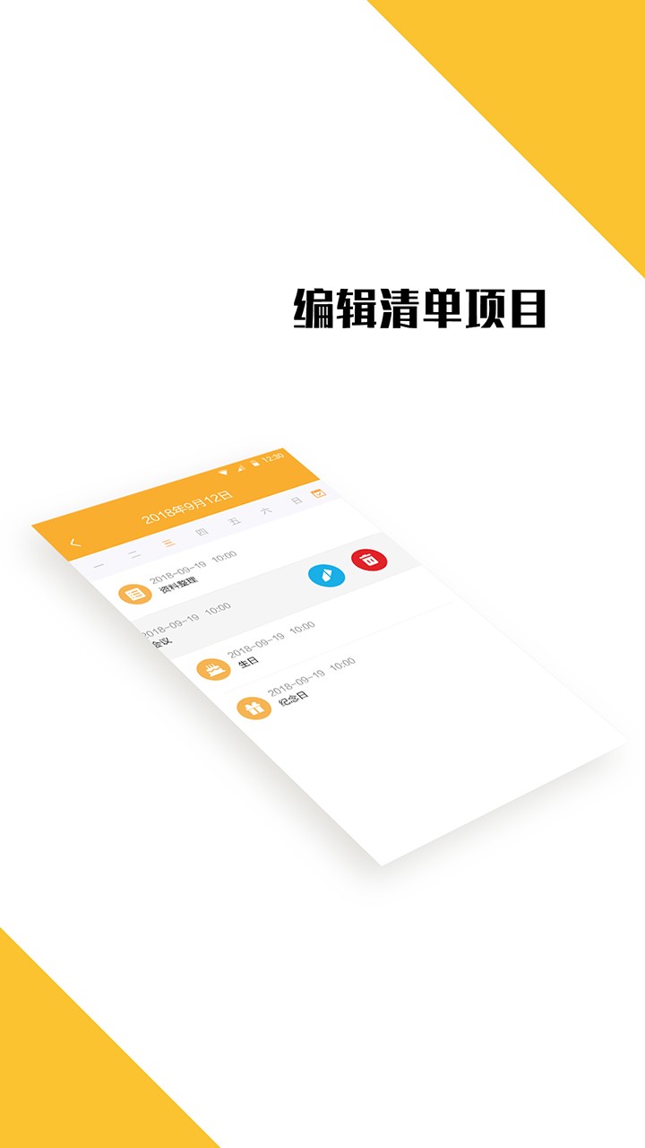 打卡日程表  v1.3.0