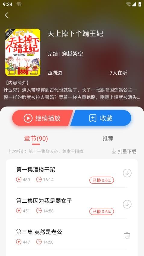 芥子听书app v1.0.0