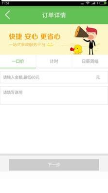 嗨家政雇工 v3.0