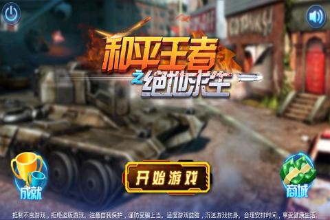 和平王者之绝地求生手游 2019-11-06 19:46