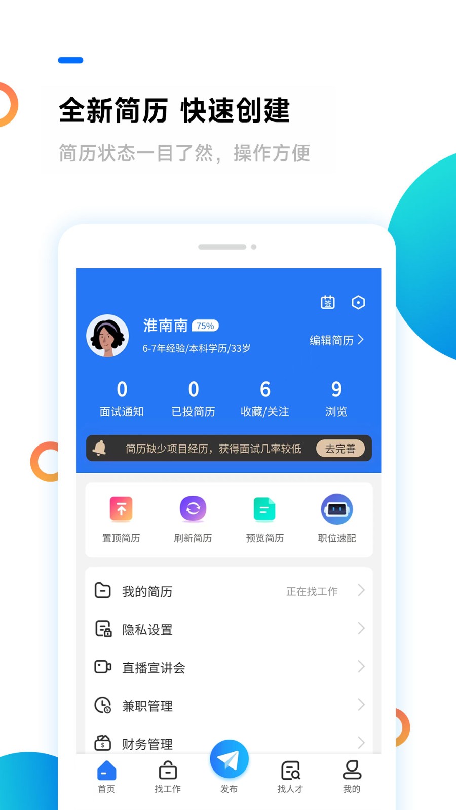 淮南人才网  v5.1.9