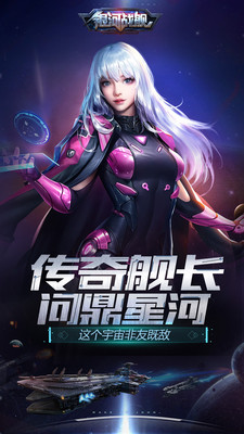 银河战舰 v2.2