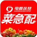 菜急配APP官方版 